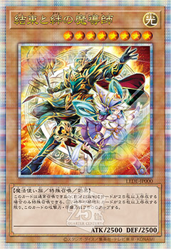 遊戯王カードゲーム25周年を記念した特別なモンスター、「結束けっそく