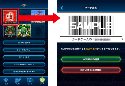 カードゲームID登録と各サービスについて | 遊戯王カードゲーム総合サイト
