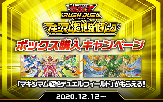 遊戯王ラッシュデュエル 777トレジャーキャンペーン