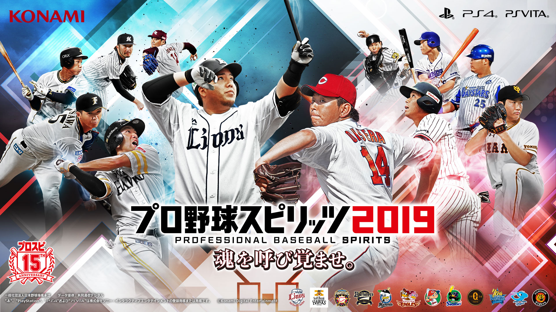 プロスピ2019｜プロ野球スピリッツ2019 公式サイト｜KONAMI