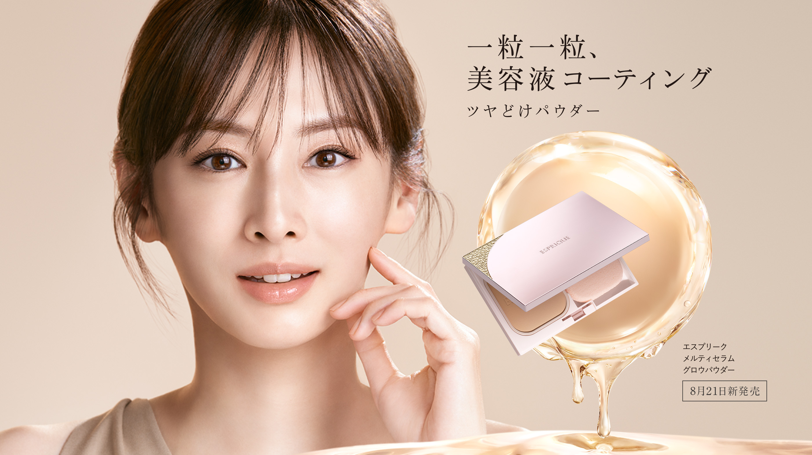 エスプリーク｜コーセー[公式]