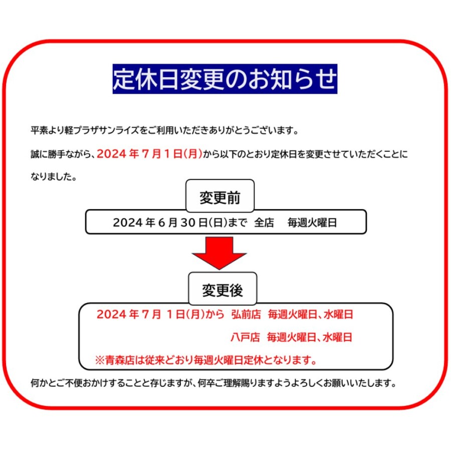 定休日変更のおしらせ | スタッフブログ
