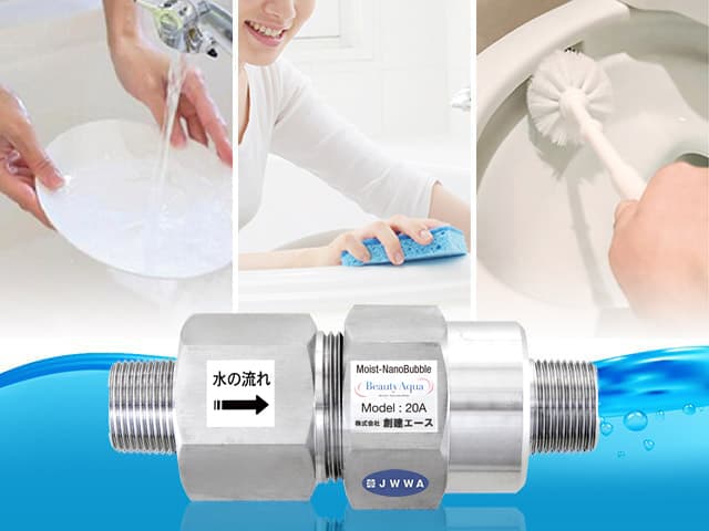 特許取得】ナノバブル発生装置「BeautyAqua」 | 株式会社アミカ