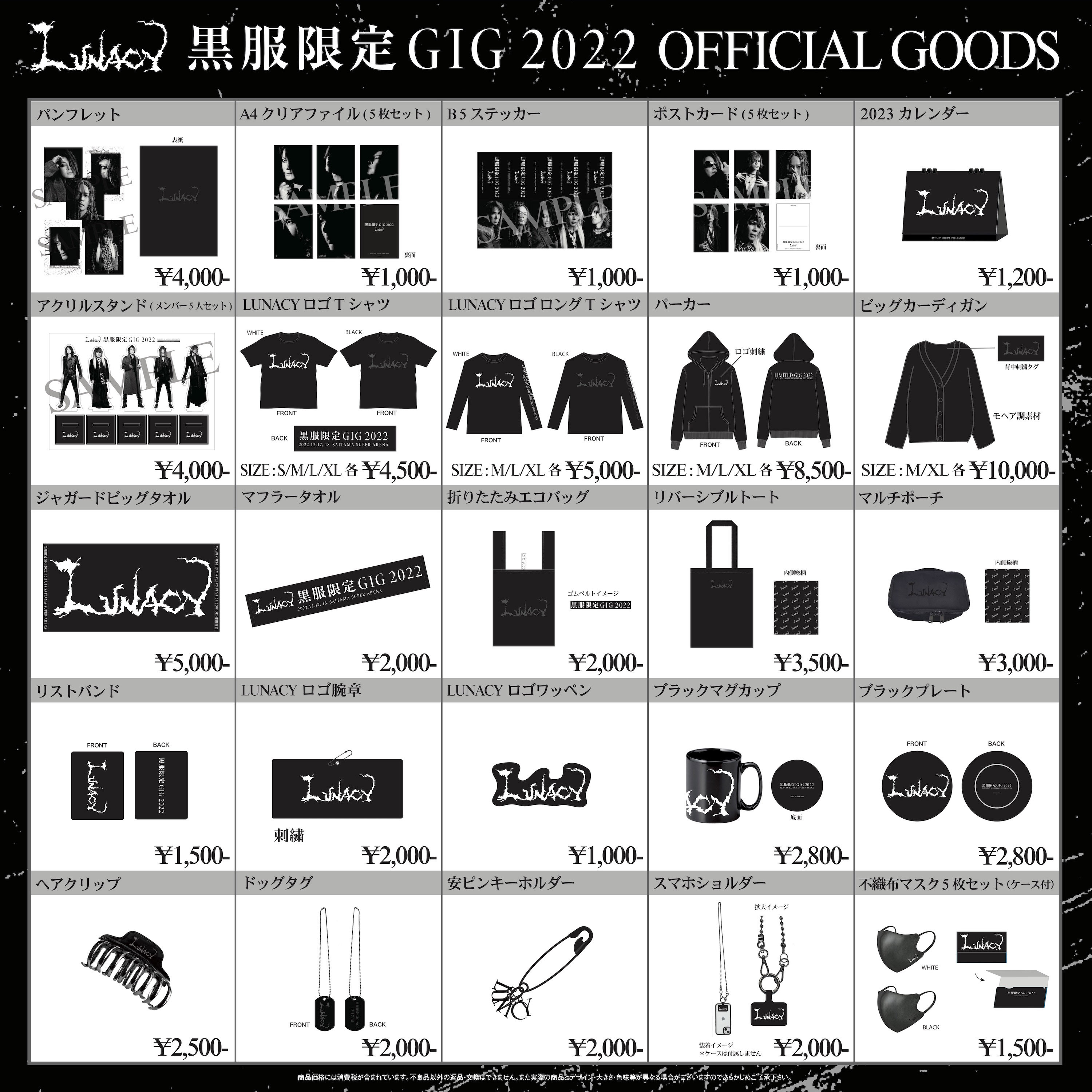LUNA SEA黒服限定GIG 2022 LUNACYオリジナルグッズ販売決定！ | NEWS