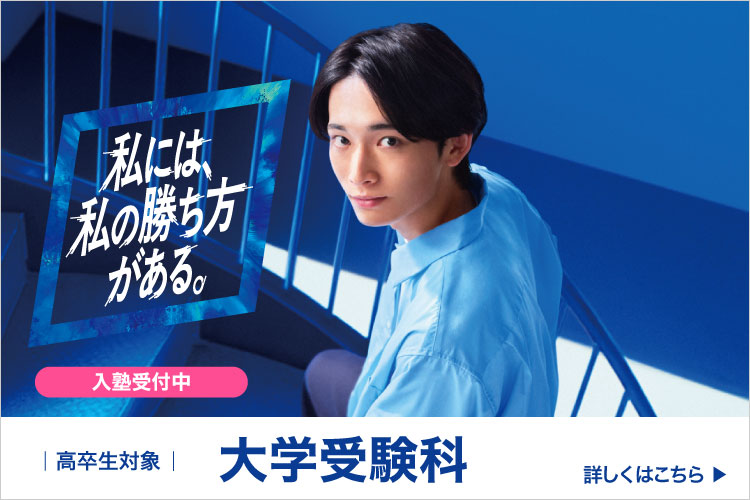 大学受験の予備校・塾 河合塾