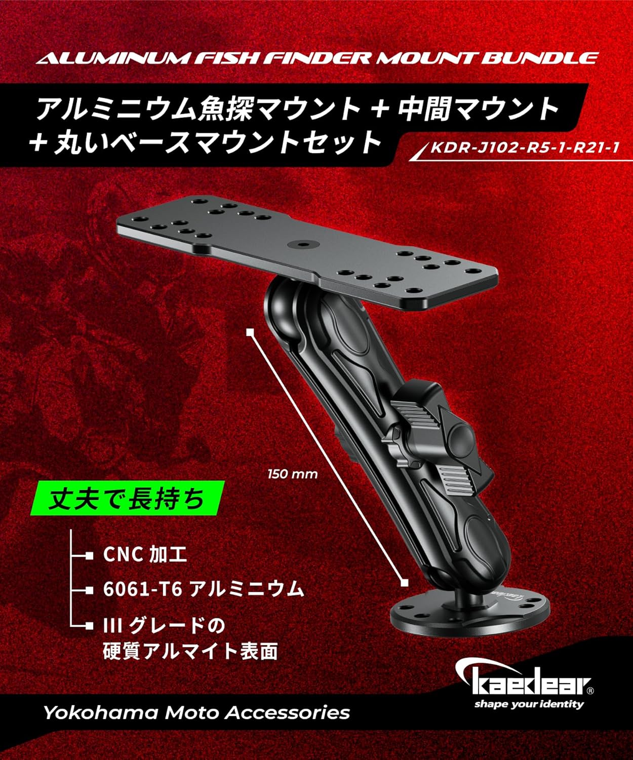 錆びにくいアルマイト加工アルミ合金製ボールベースマウント｜滑り