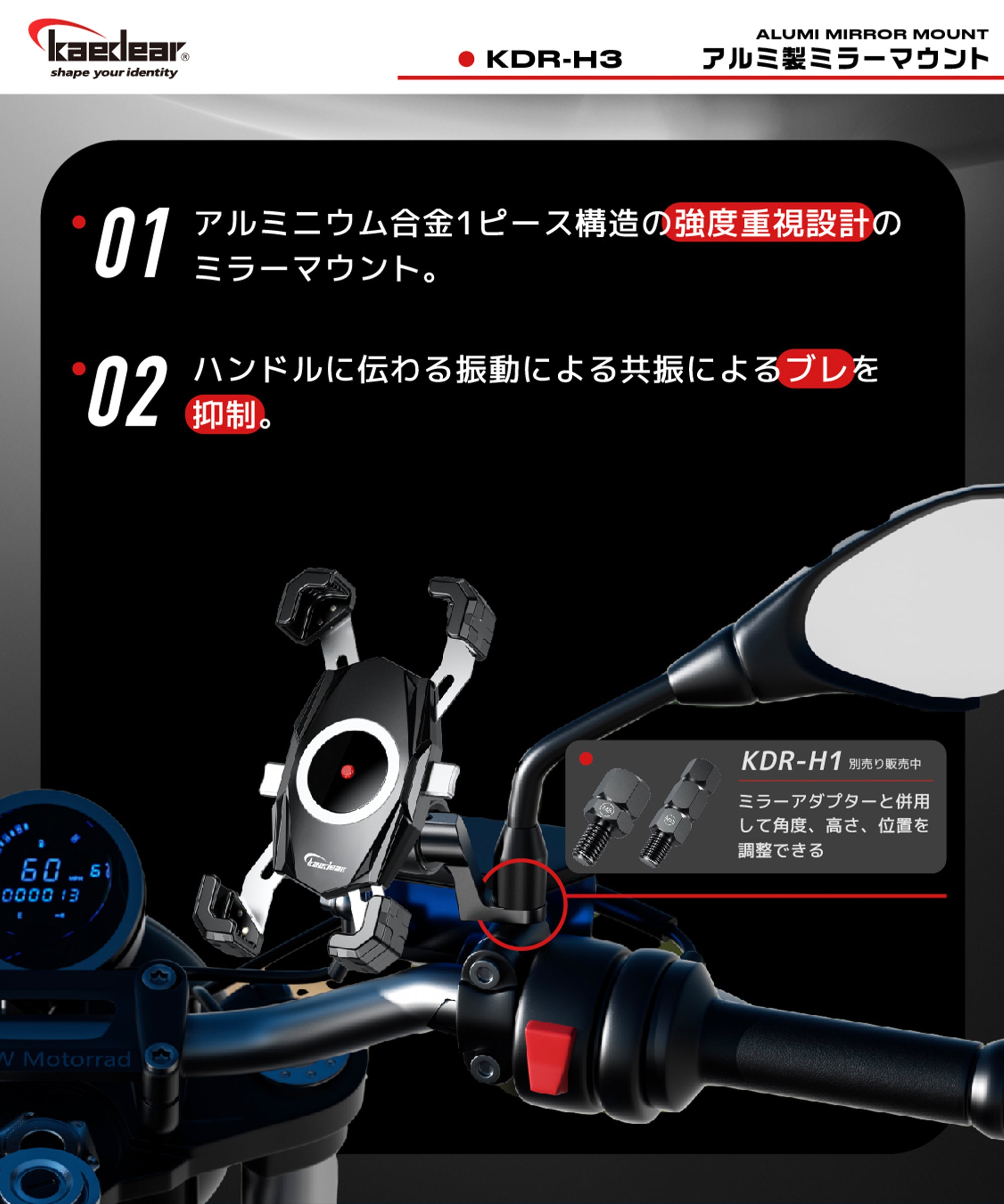 アルミ製ミラーマウント KDR-H3 – 株式会社Kaedear【カエディア公式