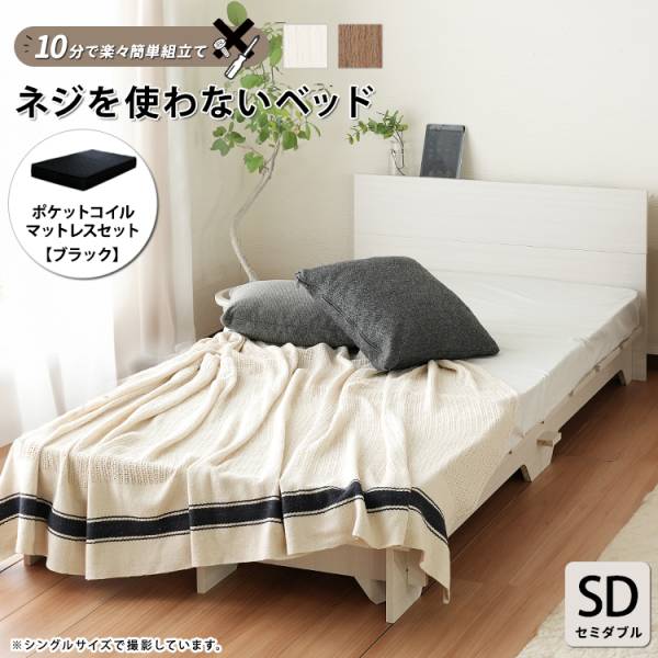 ネジを使わないベッド シングル 幅97cm 2色対応の通販情報 - 家具通販