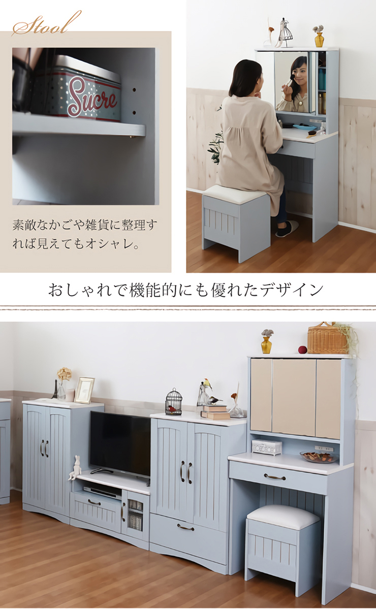 フレンチカントリー家具 三面鏡ドレッサー&スツール Azur(アジュール