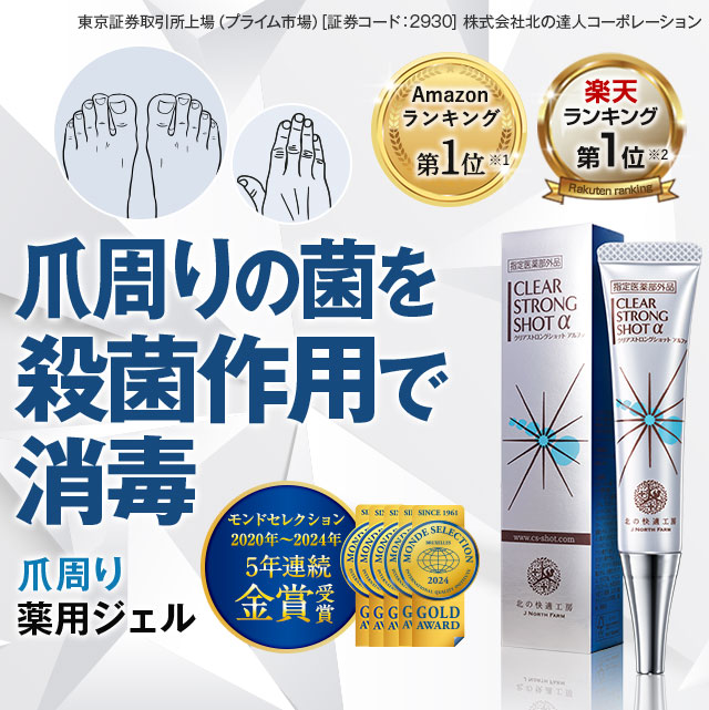 北の快適工房｜『クリアストロングショット アルファ』