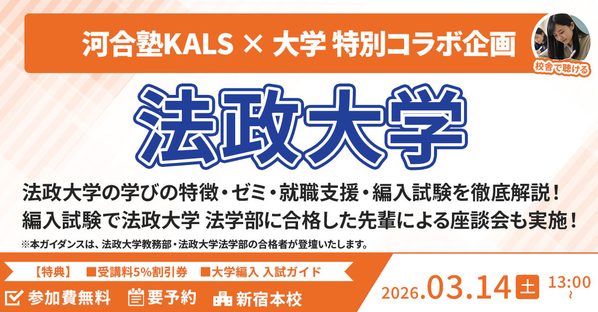 大学編入で人生が変わる ~ 憧れの大学をもう一度目指そう！ ~| 河合塾KALS