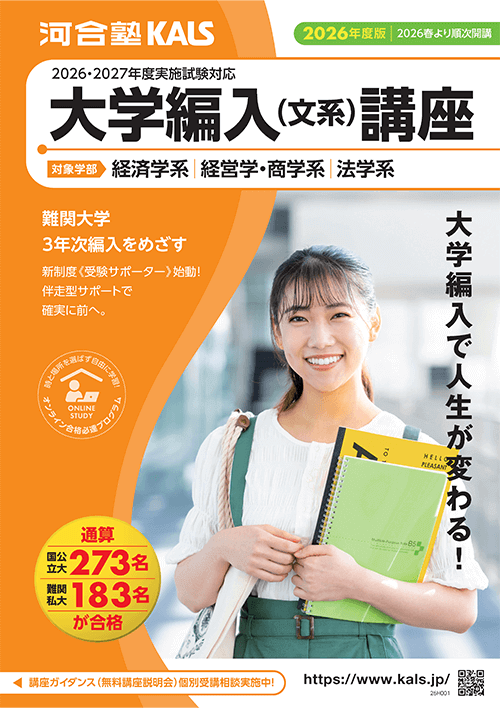 KALSデジタルパンフレット | 各種サービス 河合塾KALS