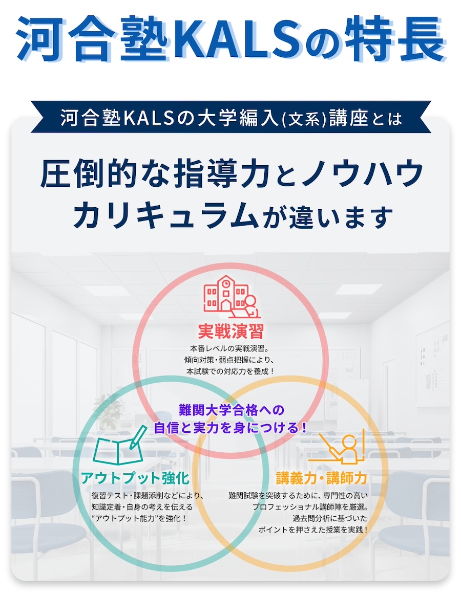 大学編入で人生が変わる ~ 憧れの大学をもう一度目指そう！ ~| 河合塾KALS