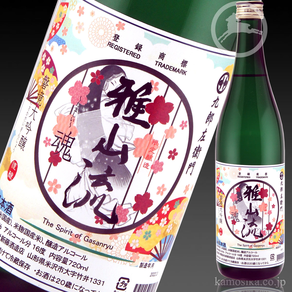 九郎左衛門 雅山流 魂 磐境大吟醸 720ml 米沢・白布温泉かもしかや