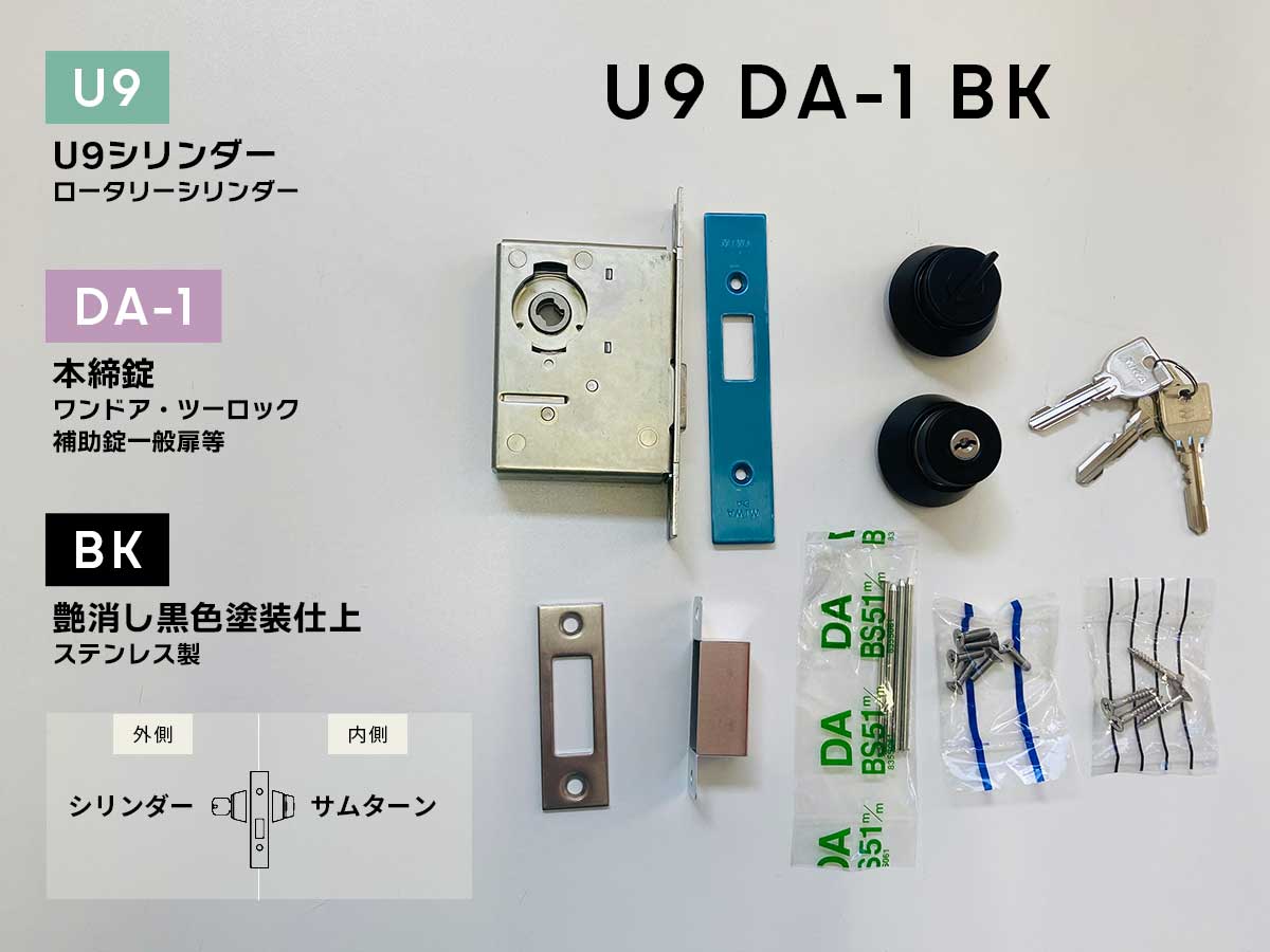 MIWA 美和ロック 本締錠DA U9・PR・JNシリンダー