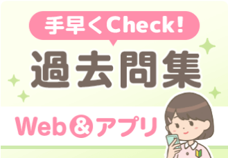 看護学生・国試 | 看護roo![カンゴルー]