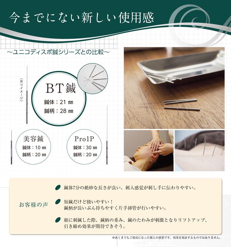 ユニコ BT鍼 Pro5(六角鍼管)｜からだはうす｜鍼・鍼用品