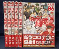 一括購入】はたらく細胞 1巻～6巻 - 紀伊國屋書店ウェブストア