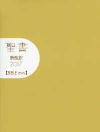 聖書新改訳 BIBLE mini（ベ－ジュ） 2017 / 新日本聖書