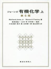 有機化学 上 / Jones，Jr．，Maitland/Fleming