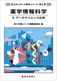 薬学教科書・参考書 - 紀伊國屋書店ウェブストア｜オンライン書店｜本