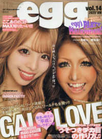 egg Vol．14 - 紀伊國屋書店ウェブストア｜オンライン書店｜本