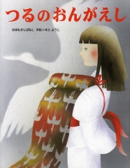 いもとようこの日本むかしばなし Aセット ：いもとようこ - 金の星社