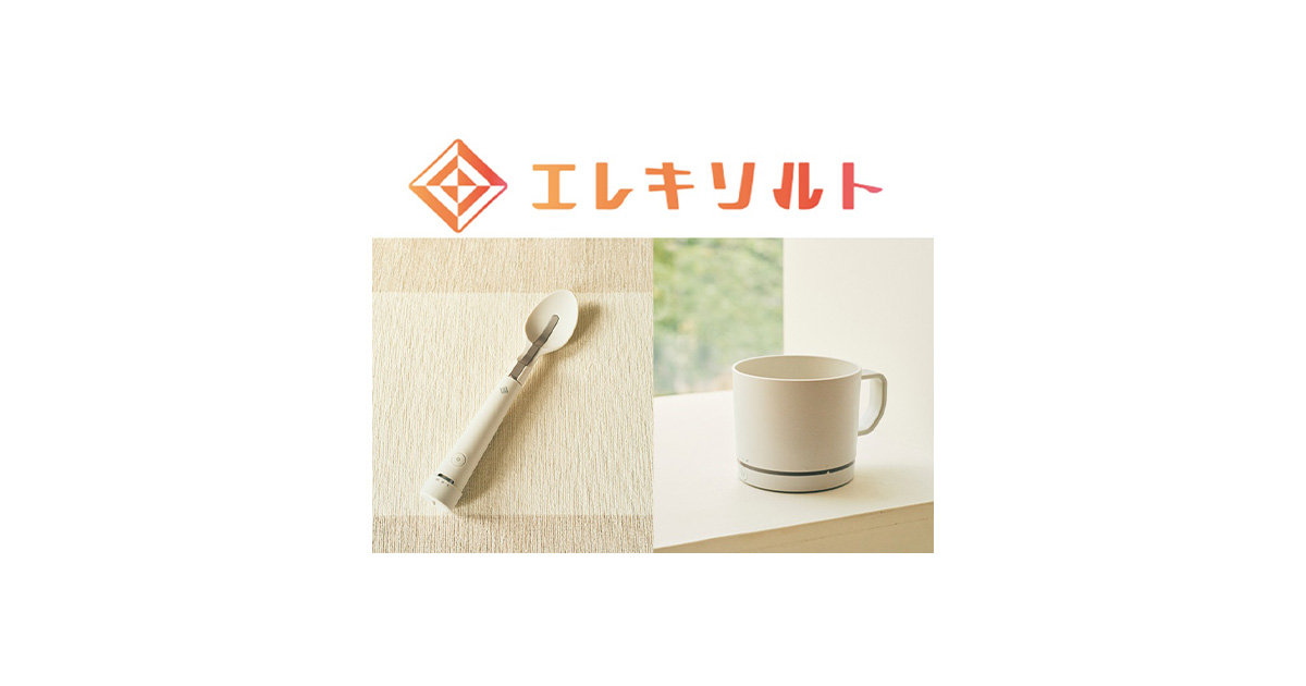 電気の力で減塩食品の塩味やうま味を増強する減塩サポート食器「エレキ