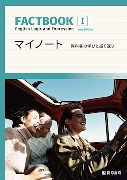 FACTBOOK | 桐原書店