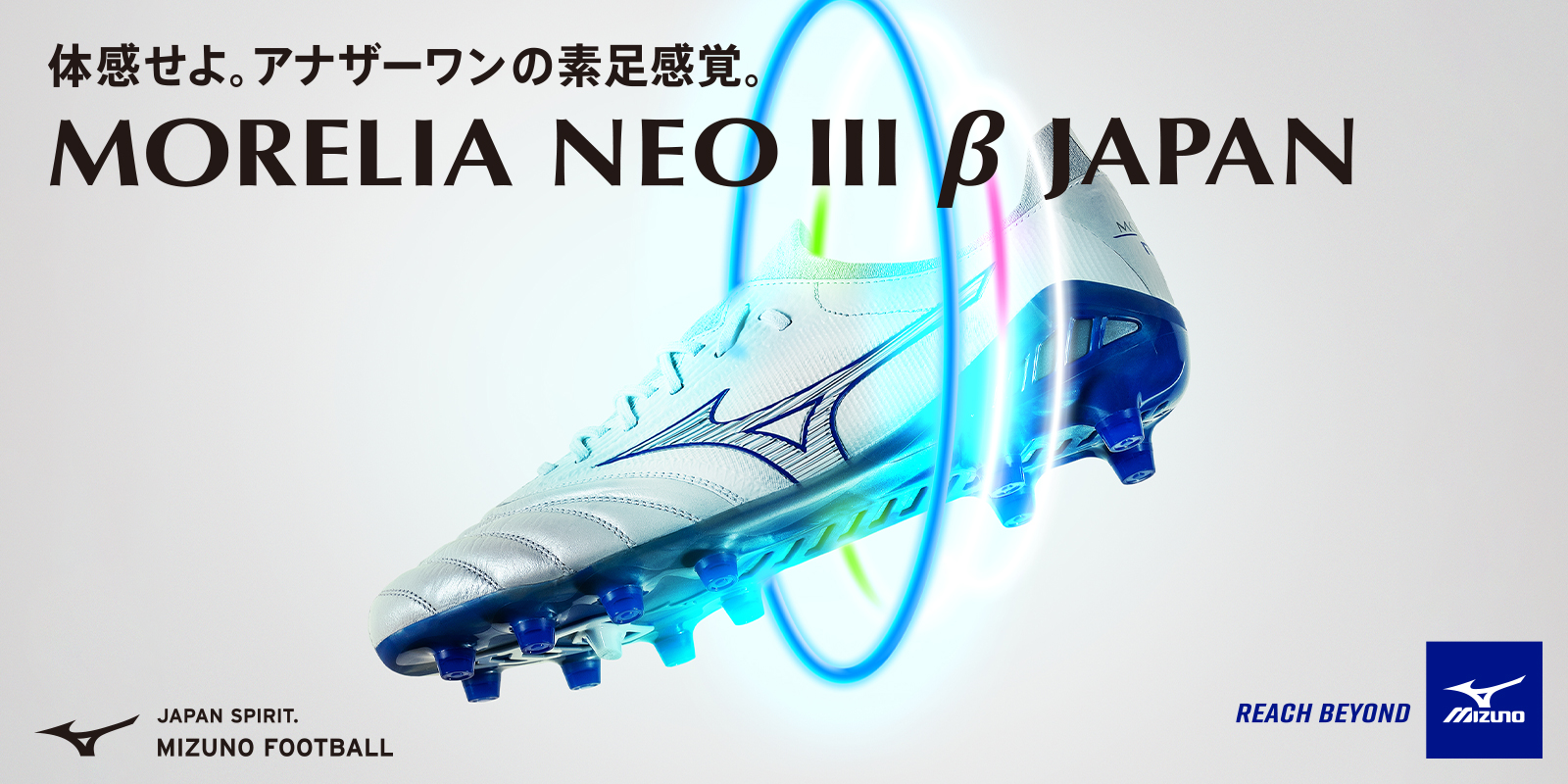 モレリア NEO 3 β JAPAN ホワイト×ブルー | ゲキサカFCストア