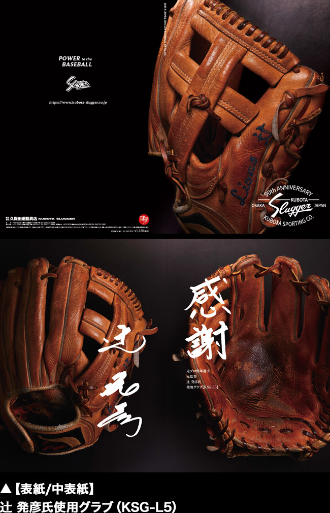 最新号カタログ｜株式会社久保田運動具店「KUBOTA SLUGGER」