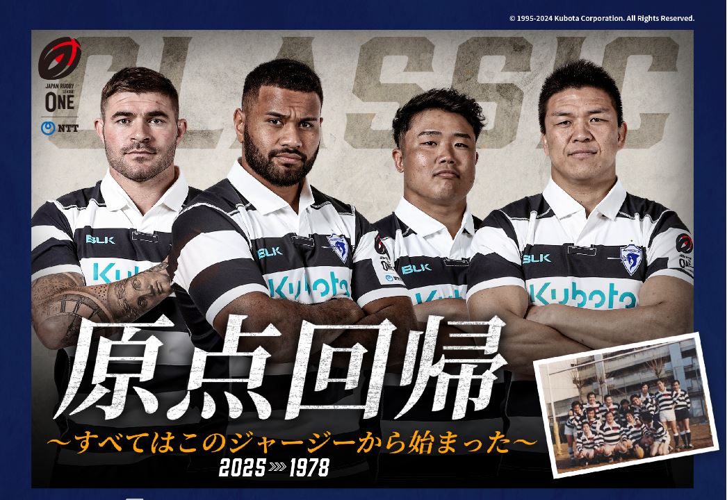 NTTジャパンラグビー リーグワン 2024-25 プレーオフトーナメント決勝