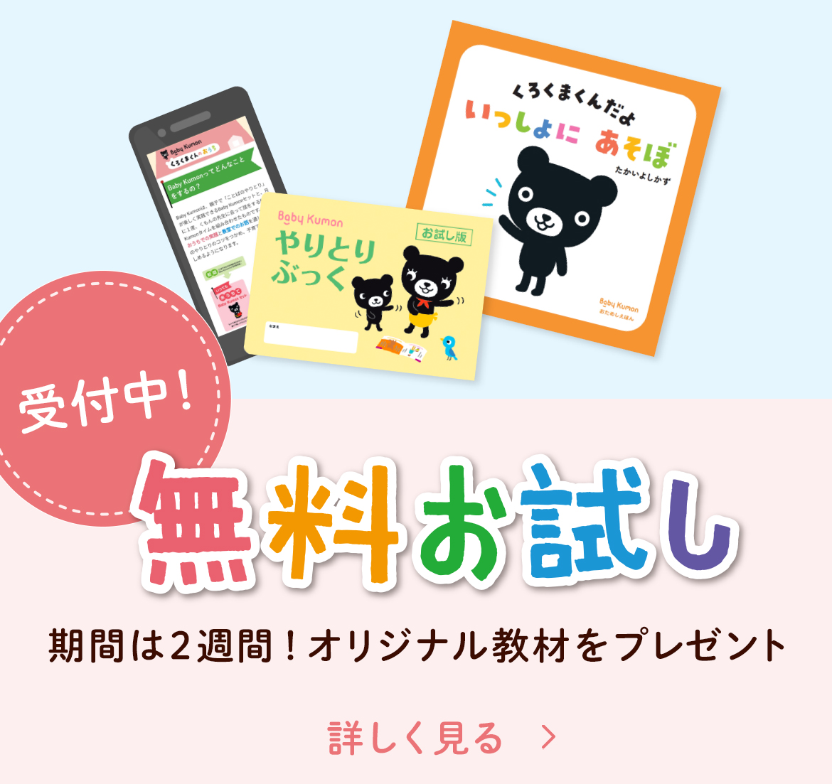 Baby Kumon(ベビークモン) 0・1・2歳の親子のためのKUMON | 公文教育研究会