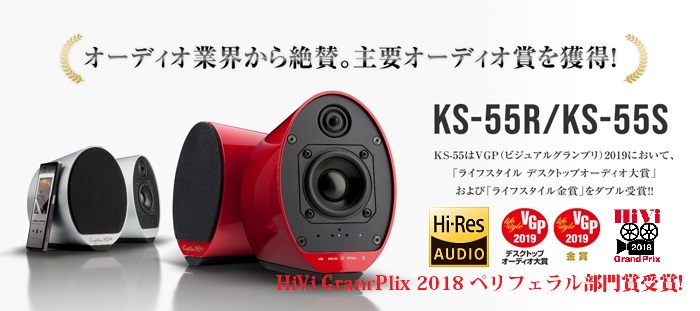 ワイヤレス・コンパクトオーディオ KS-55 販売終了商品 クリプトン