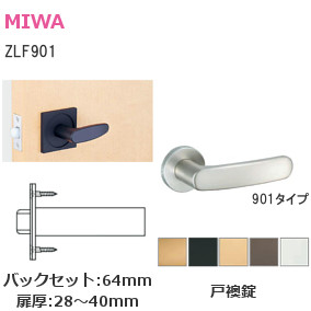 MIWA/美和ロック ZLF901 レバーハンドル 丸座 戸襖錠 バックセット