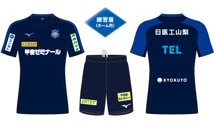 ヴァンフォーレ甲府練習着スポンサーになりました！ | KYOKUYOグループ