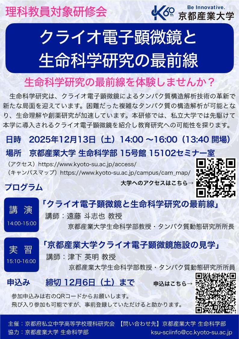 理科教員対象研修会を開催します｜ニュース一覧｜京都産業大学