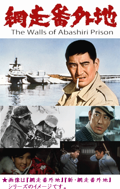 高倉健：網走番外地シリーズ（ブルーレイ全10枚／分売可能）