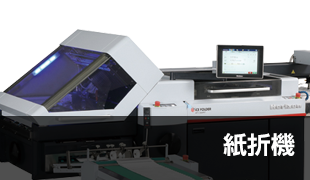 丁合機 VAC-1000｜製品情報｜製本機器関連製品の総合メーカー｜Horizon