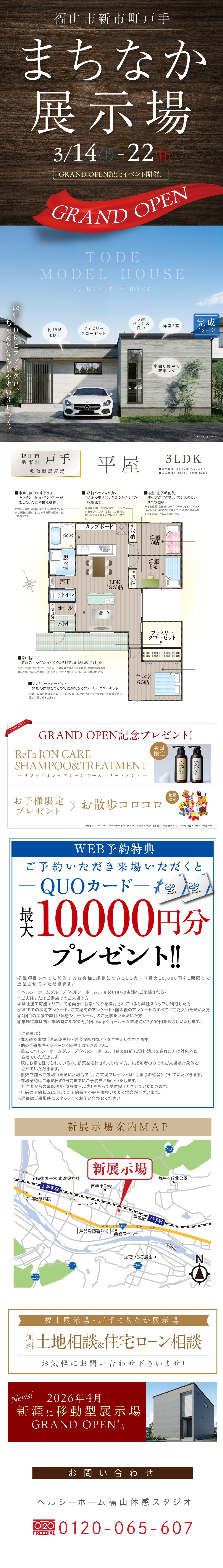 福山市戸手】平屋の移動型展示用グランドオープン！！ | イベント情報