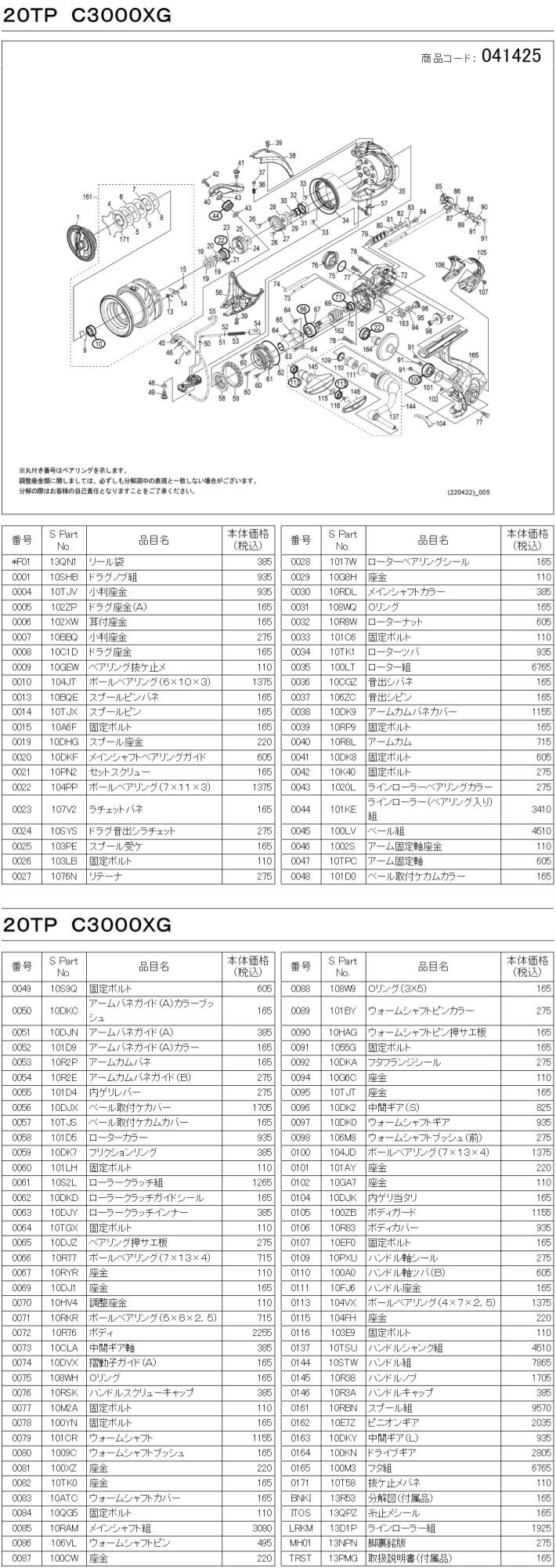 シマノ純正お取り寄せパーツ：納期1ヶ月】20ツインパワー C3000XG 商品