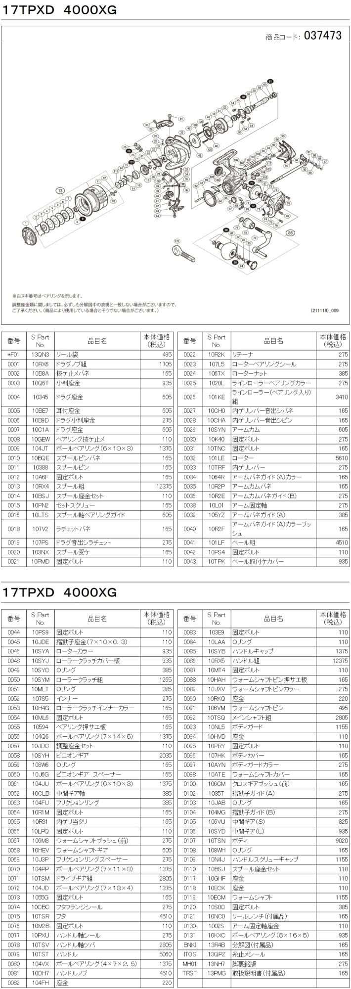 シマノ純正お取り寄せパーツ：納期1ヶ月】17ツインパワーXD 4000XG
