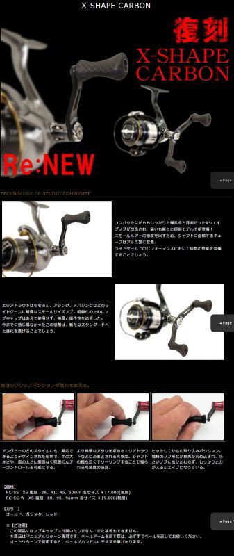 スタジオコンポジット】 カーボンダブルハンドル RC-SS-W 【XSカーボン