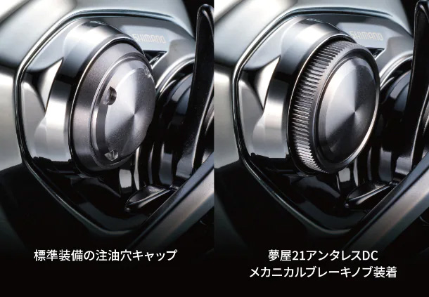 シマノ純正】夢屋 21アンタレスDC メカニカルブレーキノブ【中サイズ