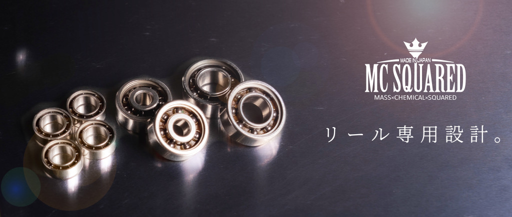 MC SQUARED/エムシー スクエアード】リール専用ベアリング（セラミック
