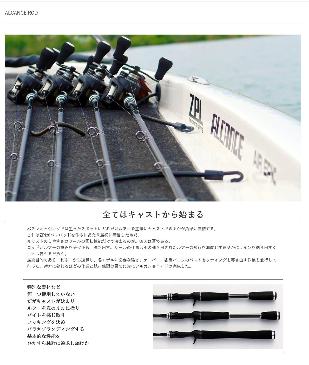 ☆特価品☆【ZPI】アルカンセ ロッド/ALCANCE ROD（ALC?V610, ALC