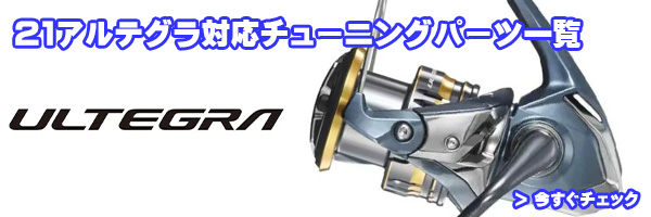 シマノ純正お取り寄せパーツ：納期1ヶ月】21アルテグラ 2500 商品
