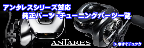 シマノ純正】23アンタレス DC MD 純正スプール (ANTARES DC MD)