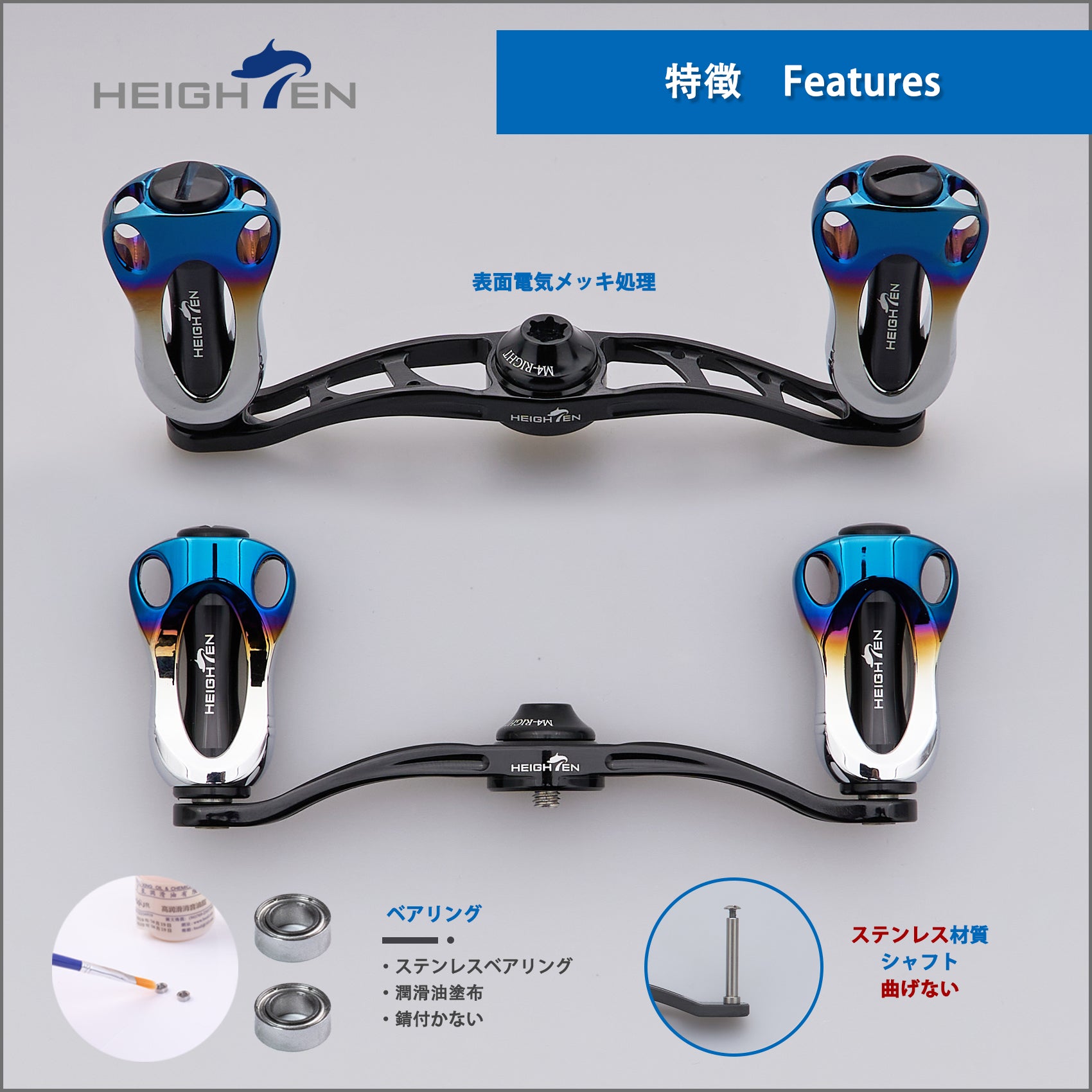 HEIGHTEN 90/105/115mm リール ハンドル 22mm ノブ搭載 シマノ(SHIMANO