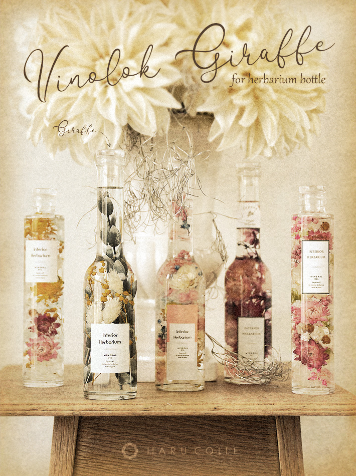 ハーバリウム用ヴィノロック式ジラフボトル250ml(単品)